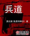 兵道法某是什么意思