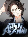重生都市之我为仙圣林凡
