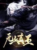 无上真主