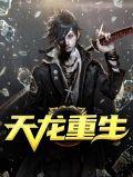 天龙重生少林寺