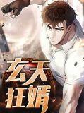 玄天