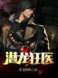 狂婿潜龙