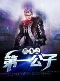 都市公子