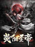 炎帝圣泉酒厂