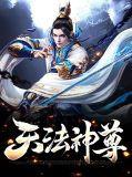 天神法师