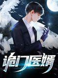 诡门棺百度百科