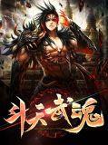 斗天武神 玄幻已完结