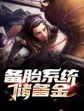 备胎金服官网