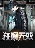 无双狂婿结局