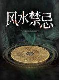 房间卫生间风水禁忌