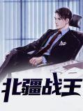 北王战刀