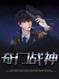 奇门神医在都市笔趣阁