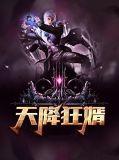 天降狂婿叶轩唐冰柔主角免费阅读