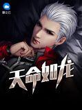 天命怎么骑龙