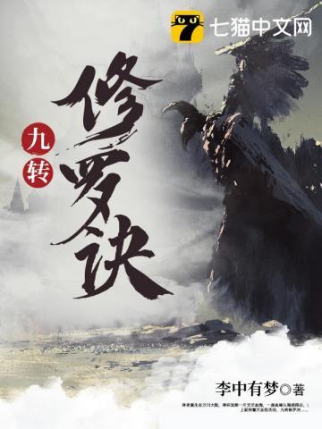 九转修罗诀几个女主