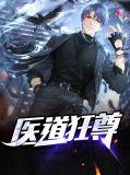 医道狂尊林阳