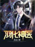 羽化神朝