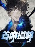 首席高手