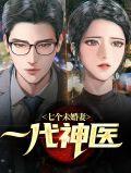 七个未婚妻