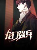 龙门兵站