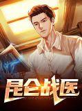 昆仑战争