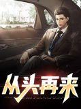 从头再来的微信网名