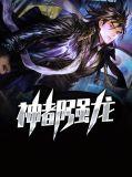 神都龙王剧情详情详解
