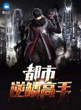 逆鳞绝品都市历史言情