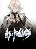 重生之都市仙尊洛尘最新章节免费