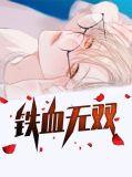 铁血无双有圣王实力吗