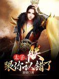 朕看上你了