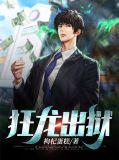 狂龙出狱从退婚开始
