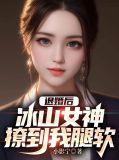 退婚女的逆宠