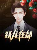 跃龙城在什么位置