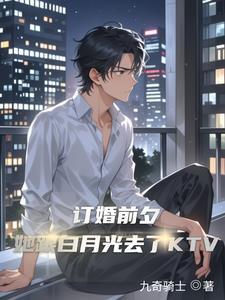 她奔向白月光