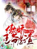特工狂妃高冷王爷宠上瘾