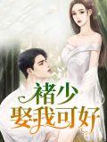 娶我可好 安想然