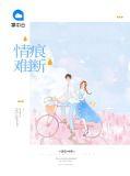 情痕难断免费阅读无广告