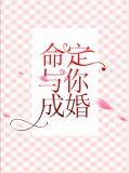 命定与你成婚是哪一集