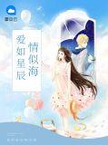 爱如星辰大海