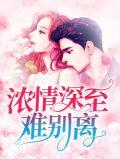 呗浓情深歌词