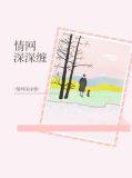 情深缠绵什么意思