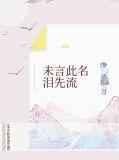未语泪先落是什么意思