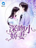深吻