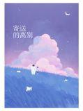 寄别离是什么意思