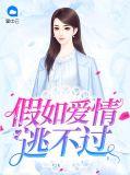 假如爱情逃不过厉霄城
