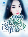 金主老公求抱抱