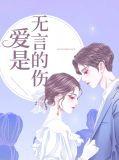 爱是一种无言的承诺