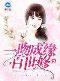 一吻成灾