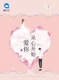 爱你从心开始心血管病筛查项目
